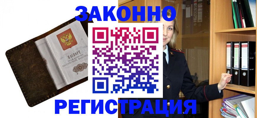 временная регистрация купить в Новоуральске